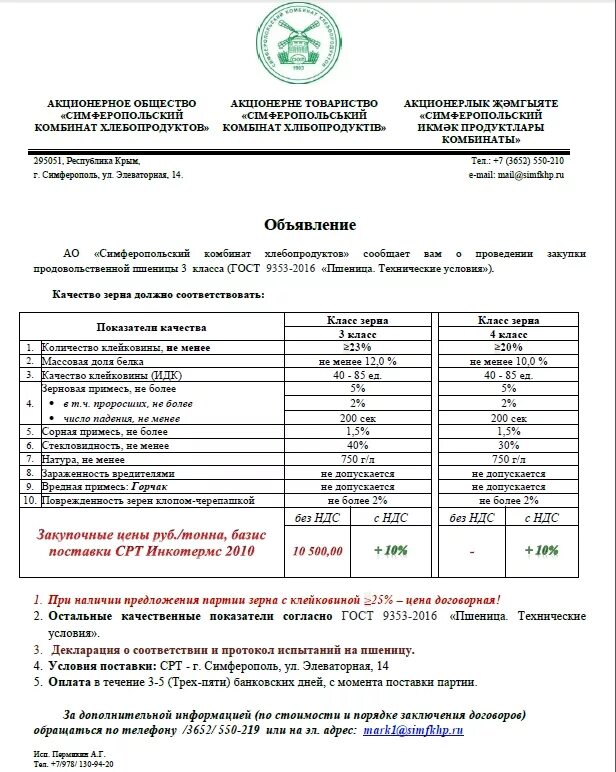 Качественные показатели зерна пшеницы 3 класса. ГОСТ 9353-2016 пшеница. Качественные показатели зерна 3 класса. 3 Класс пшеницы показатели качества.