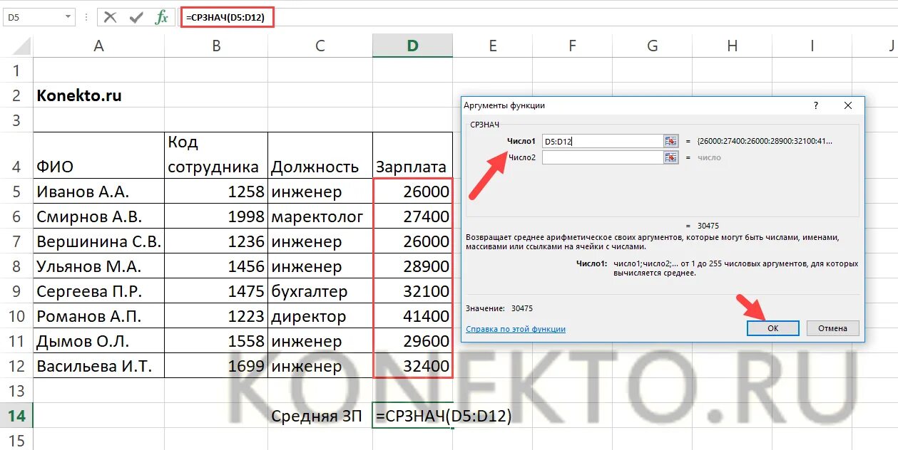 Срзнач в excel это. Функция автовычисления в excel. среднее арифметическое в экселе формула. константа в формуле excel. формула срзнач в excel.