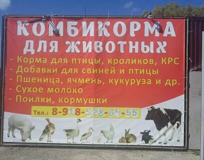 Больше комбикорма