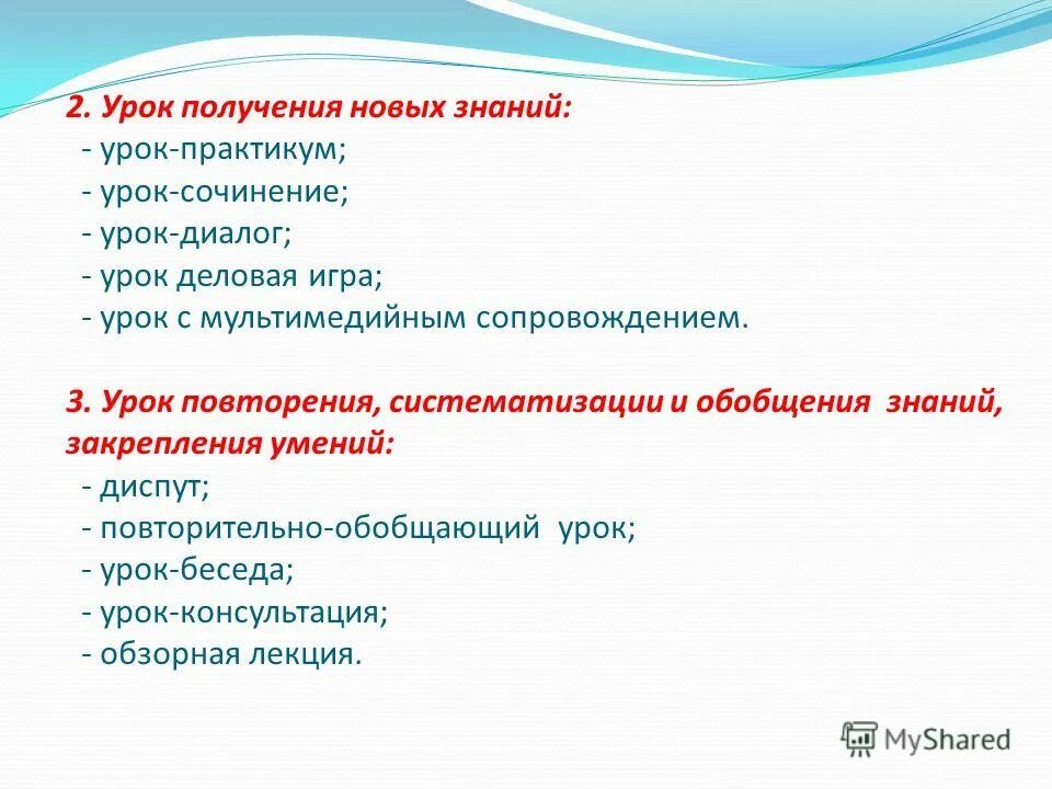 Урок получения новых знаний