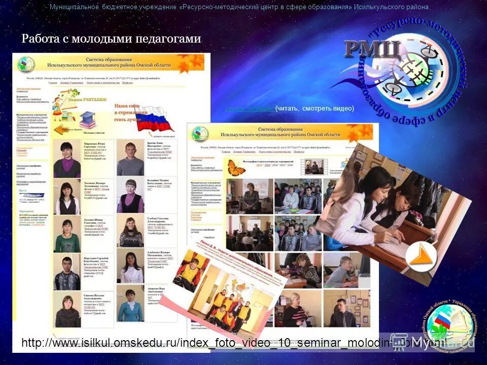 муниципальное бюджетное учреждение методический центр. мбу имц ленир. структура орехово-зуевского пфр. омск еду ру. муниципальное бюджетное учреждение методический центр.