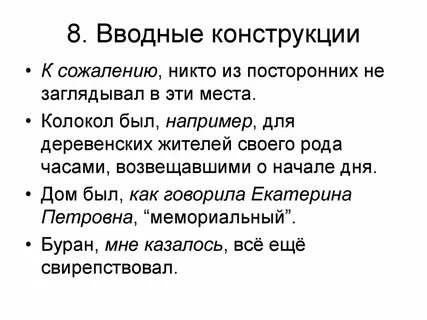 Предложения с обращениями вводными конструкциями