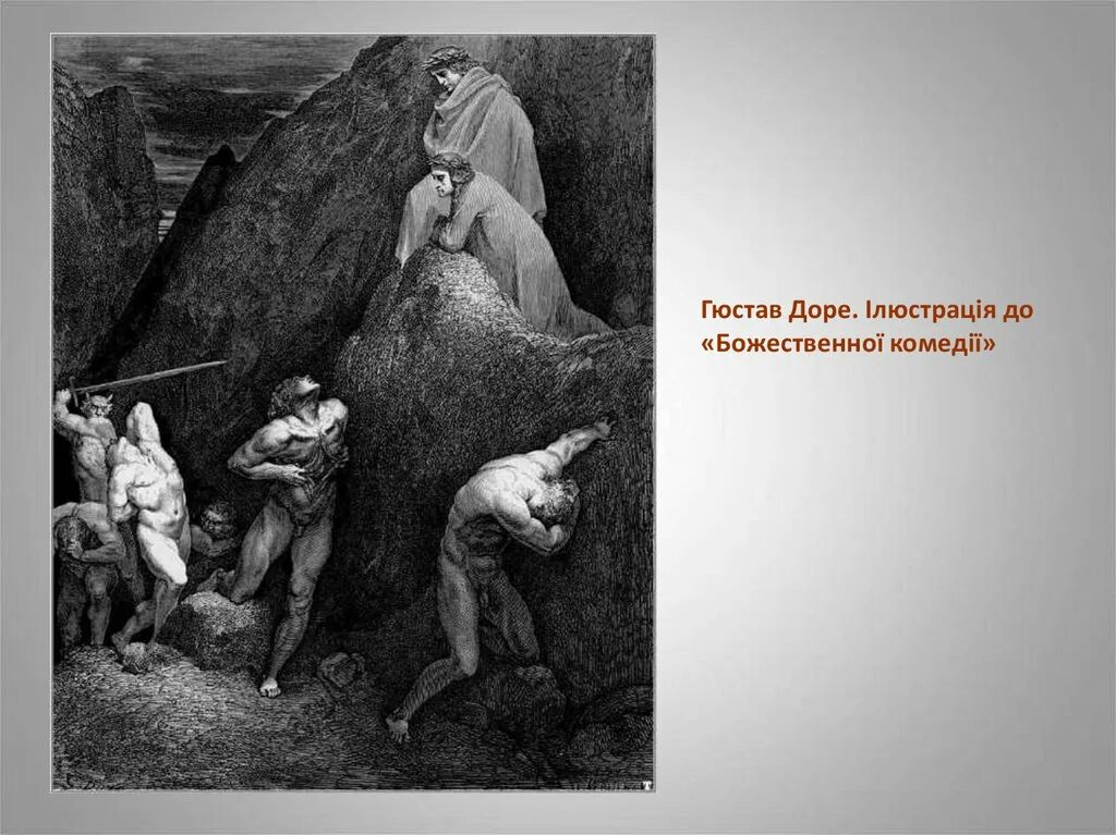 Данте алигьери божественная комедия пороки и наказание. Гюстав доре божественная комедия. гюстав доре. «данте и вергилий в девятом круге ада». 1861. гравюры гюстава доре данте. иллюстрации гюстава доре к божественной комедии данте.