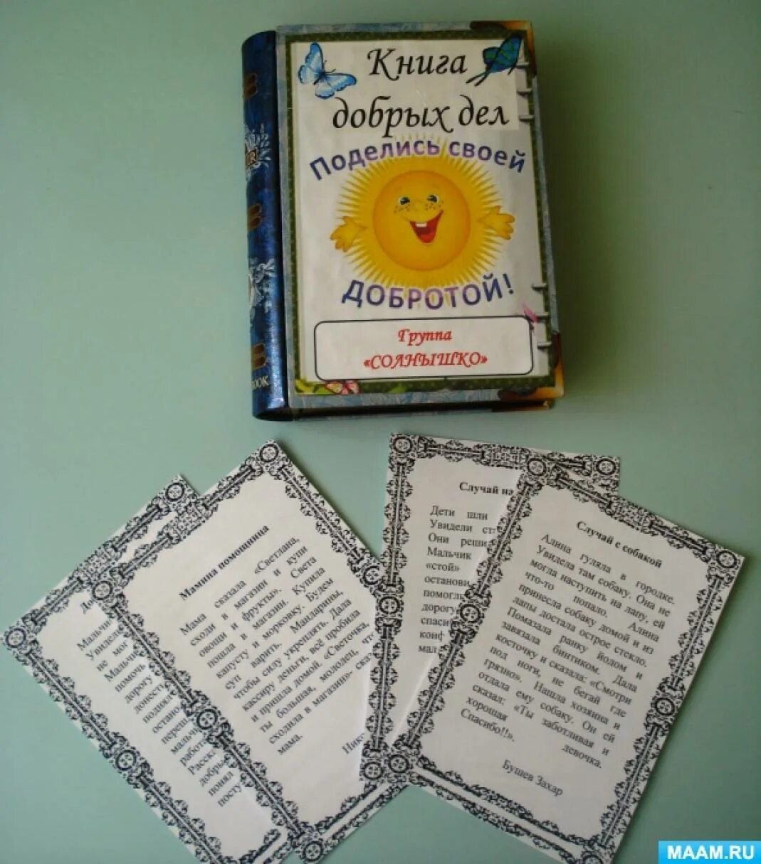 Книга добрых дел. Детские книги о добре. книги о добре для детей. книга это... доброта.