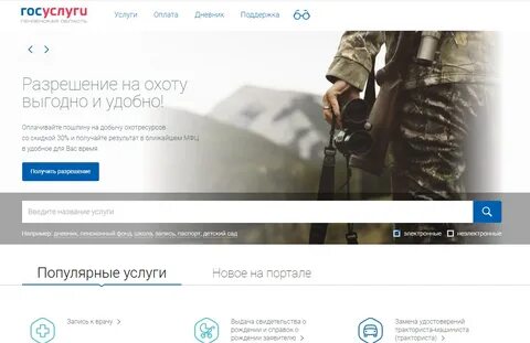Охота на охоту госуслуги тюмень