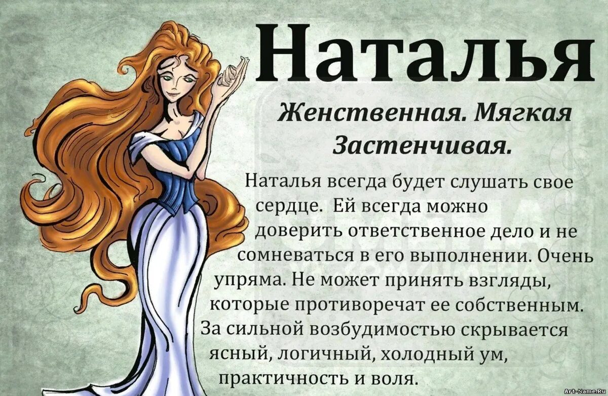 Ната кода. Имя Наташа.