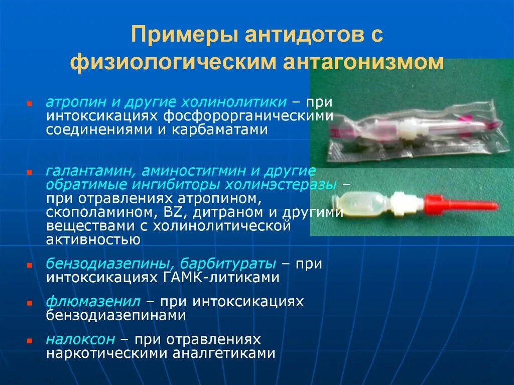 Антидотом фосфорорганических соединений является