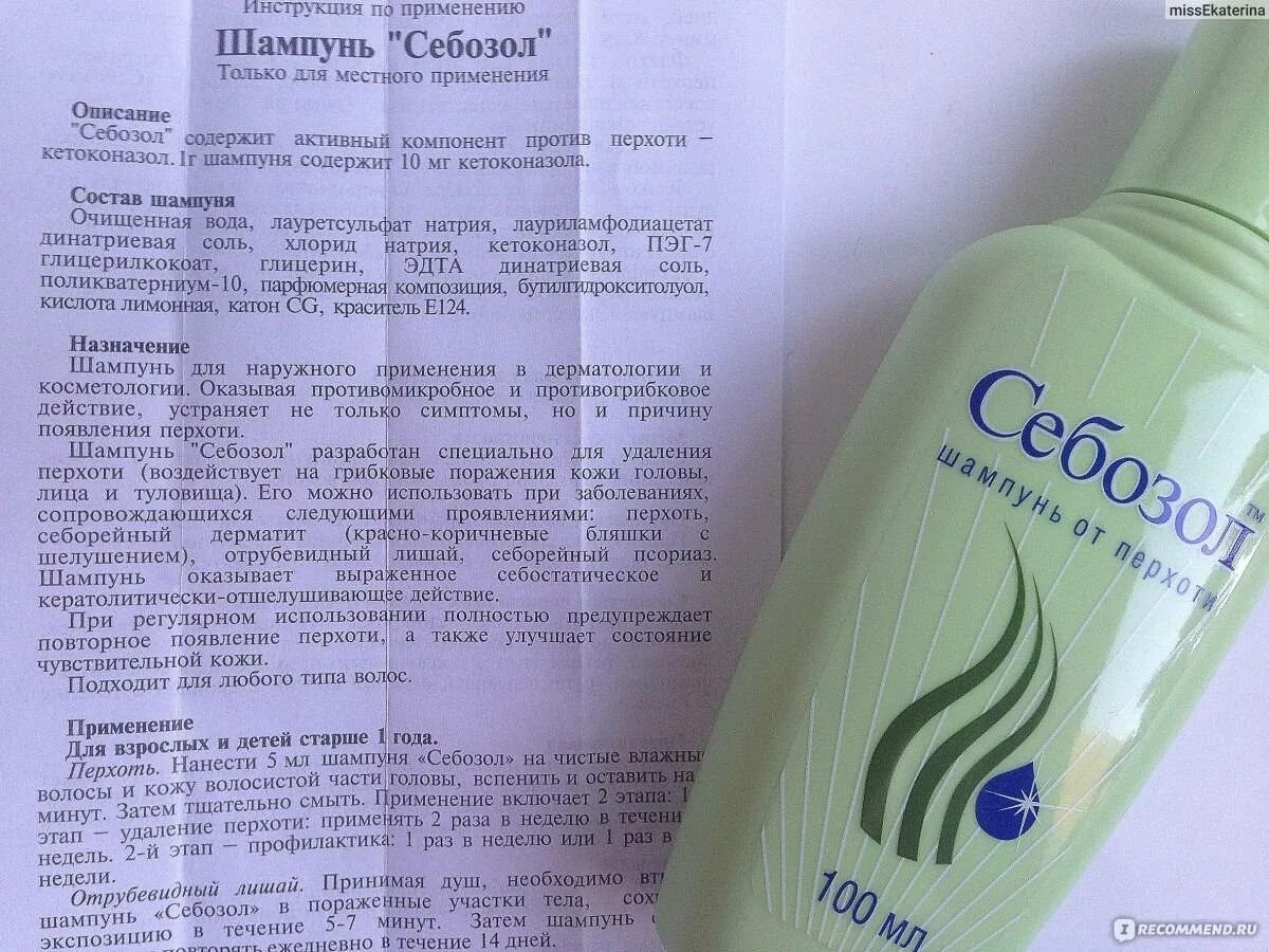 Себозол шампунь инструкция по применению. Шампунь от себореи кожи головы себозол. себозол шампунь состав. себозол шампунь состав состав. шампунь от перхоти сибазол.