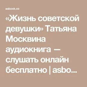 Право на жизнь аудиокнига