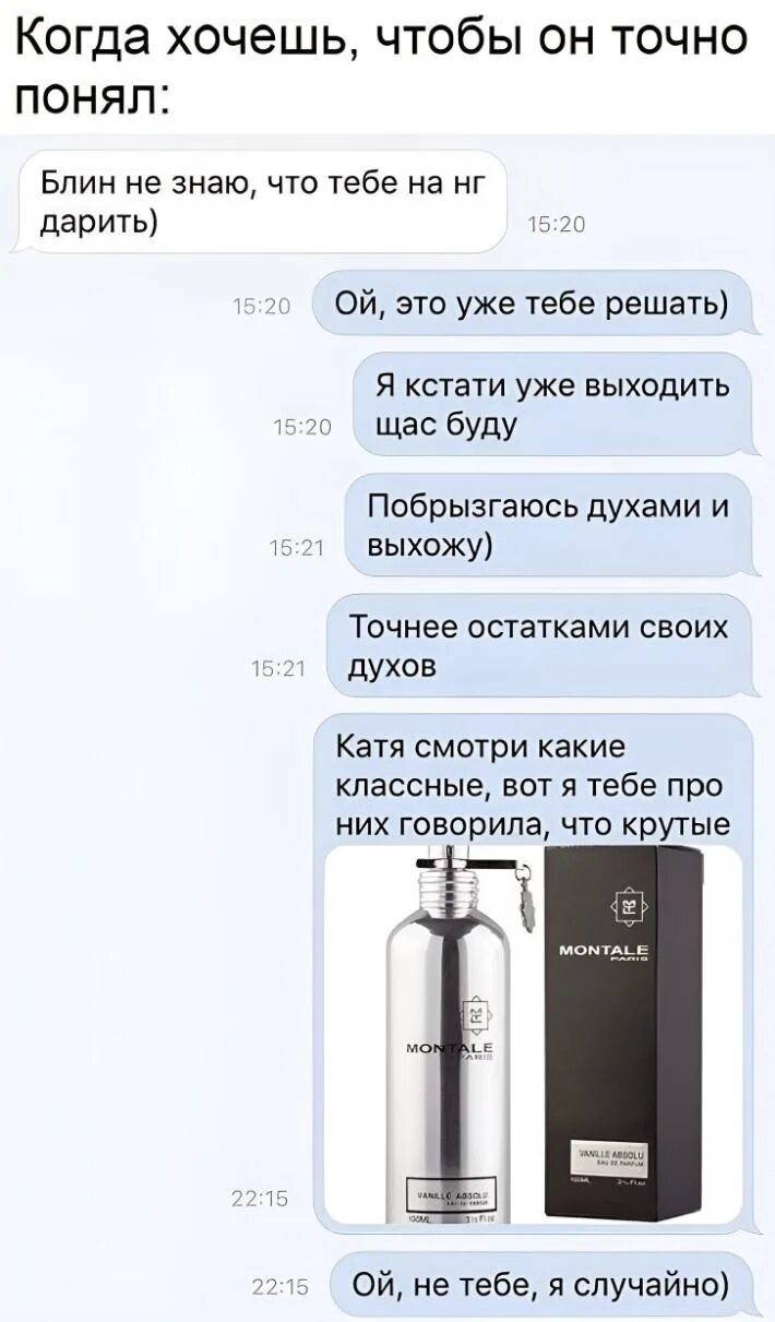 Мемы про духи. Мемы про духи. Духи с ароматом мем. Мемы про духи. Смешные цитаты про духи.