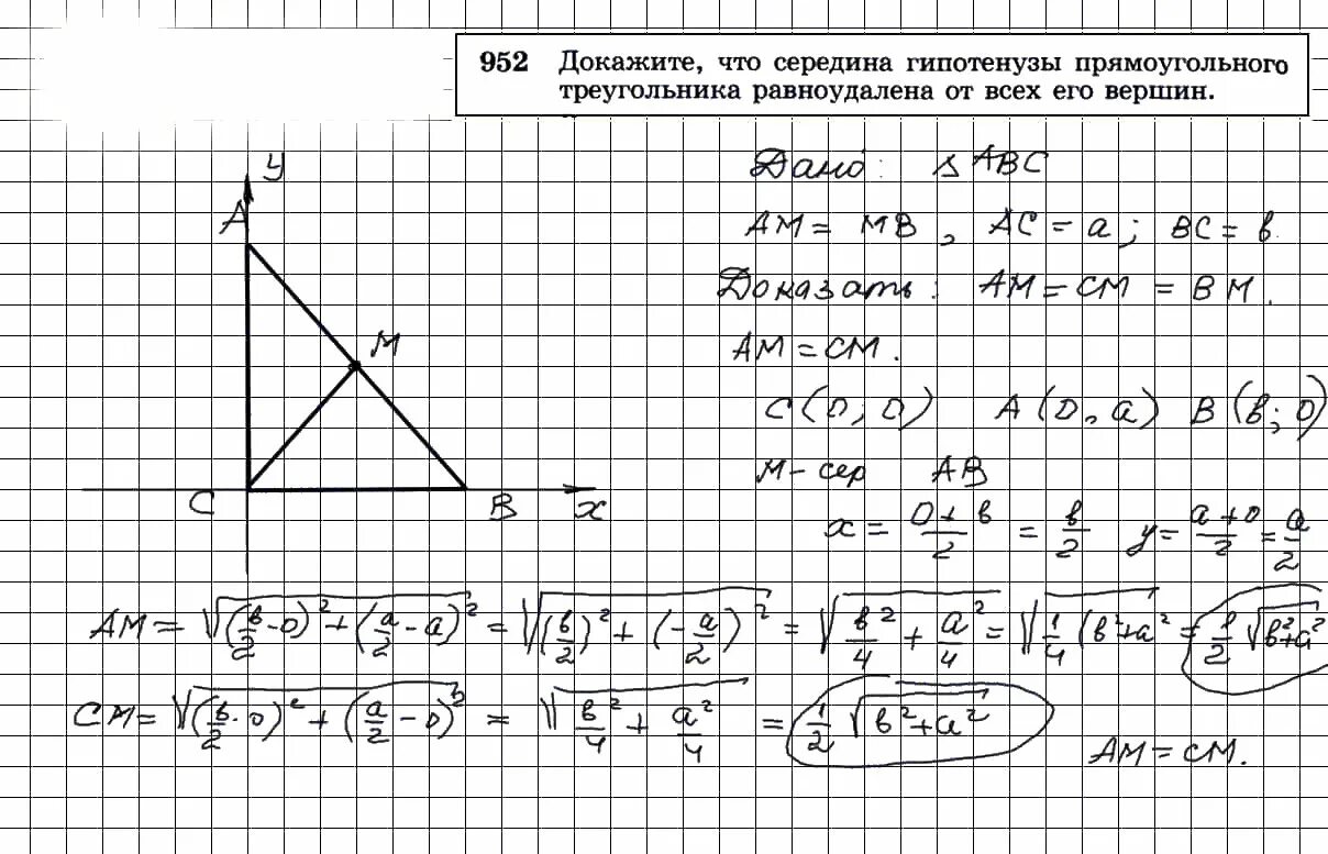 Геометрия 9 класс номер 272. 952 Геометрия. Геометрия Атанасян номер 952. Геометрия 9 класс Атанасян номер 1117.
