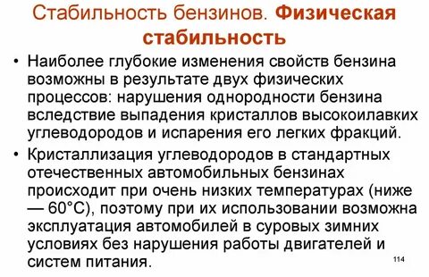 Физические свойства бензина