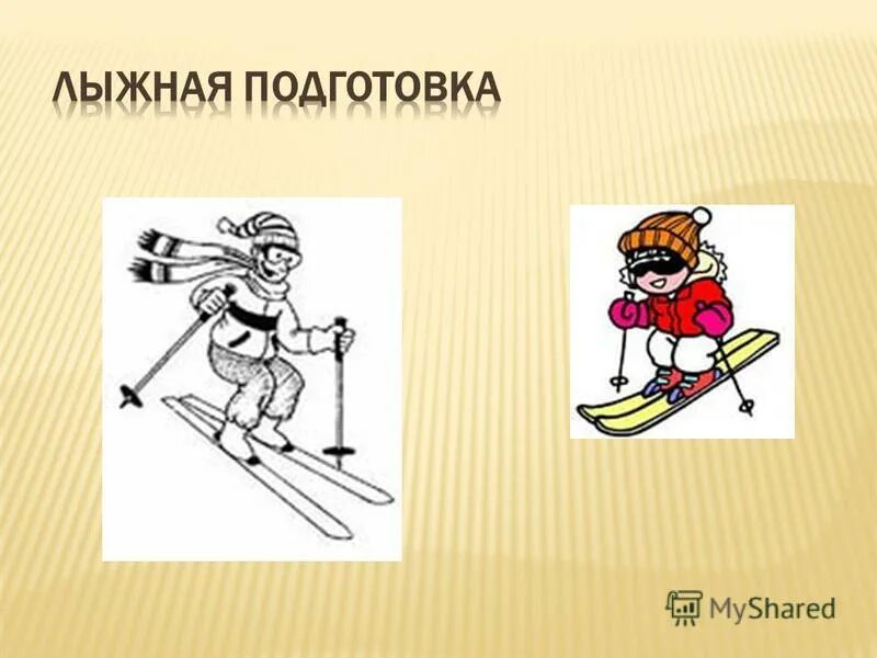 Нужно ли уступать лыжню сопернику