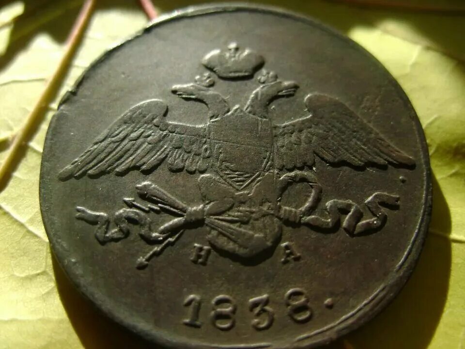 Массон 5 копеек 1870г. Копейка масоны. 5 копеек массон. Монета 5 копеек 1837 ем кт. 1/4 копейки масон см.