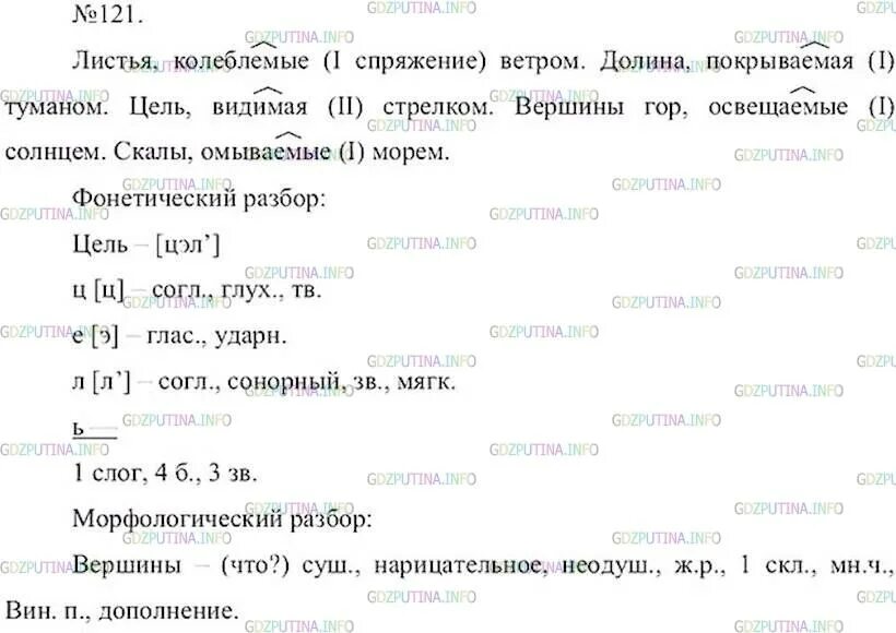 Упр 121 6 класс. Русский язык 7 класс ладыженская учебник.