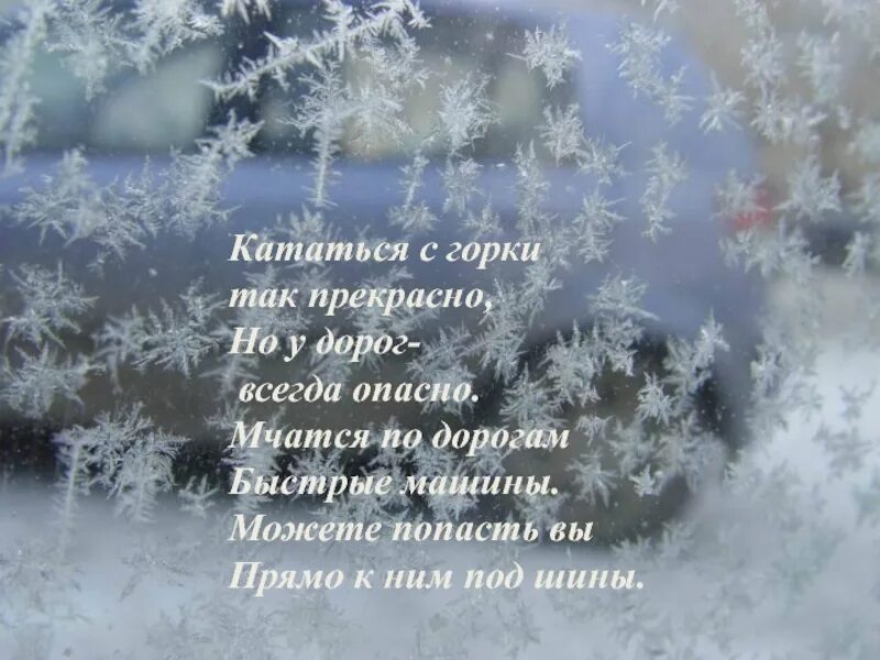 Слова про снег. Стихи про снег. Стихи про снегопад. Стихи про снег короткие. Маленький стих про снег.