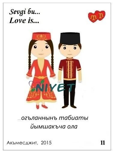Жила спокойно субханаллах. Я тебя люблю на разных языках. Как на японском я тебя люблю. Я люблю на разных языках. Как будет я тебя люблю на кумыкском.