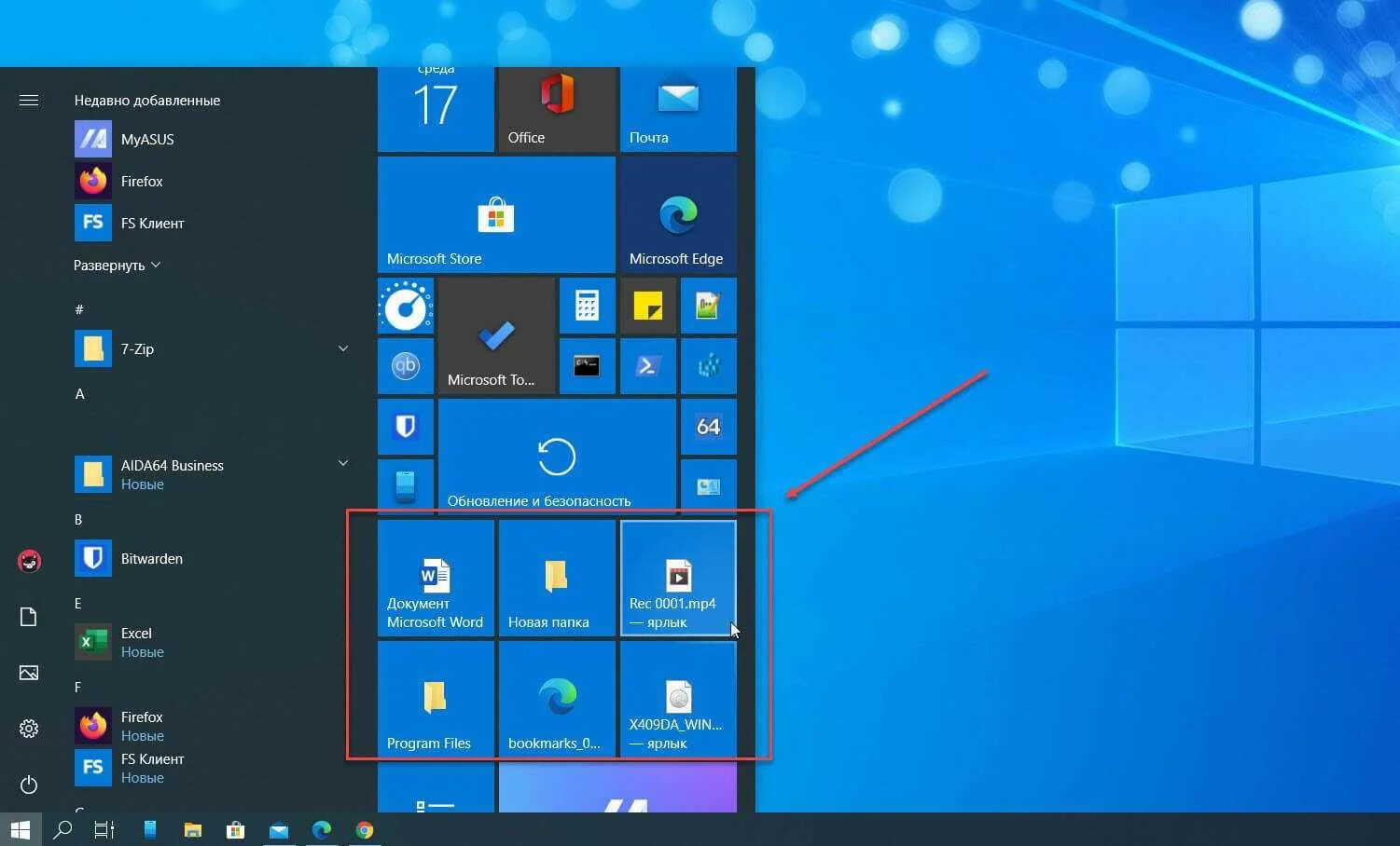 Windows 10 добавить панель