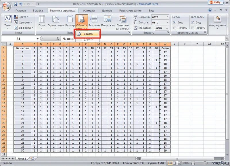 Excel разбить таблицу. Excel разбить таблицу