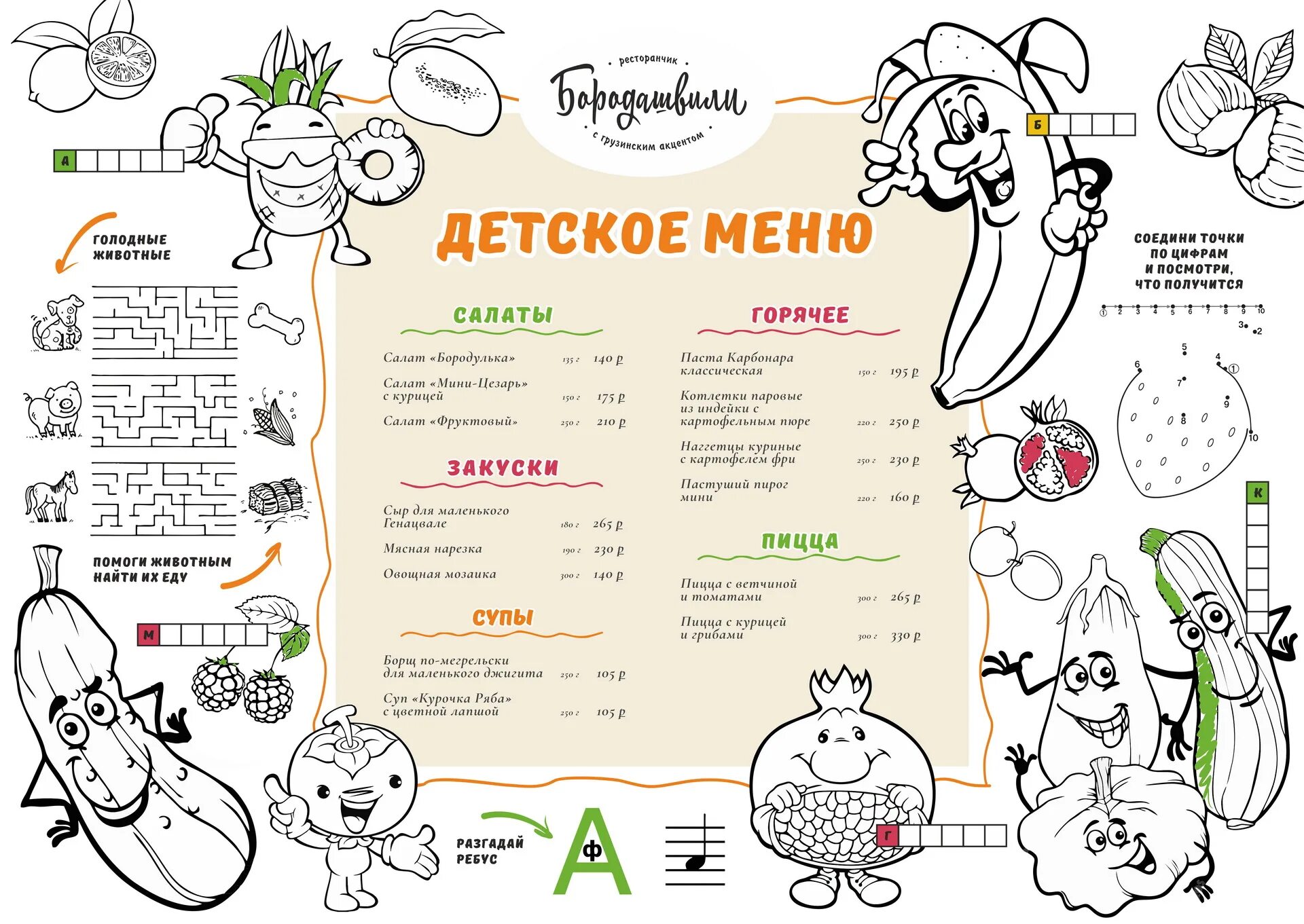 Пример детского меню. Ltncrjtt vty.. детское меню.