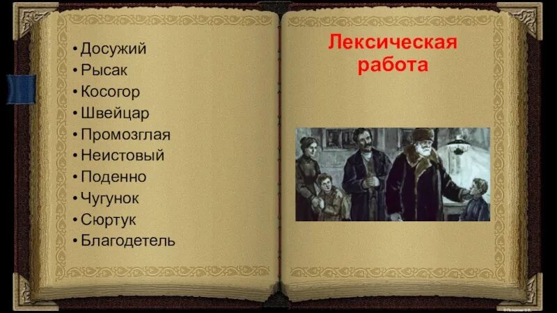 Поденная работа это. План рассказа чудесный доктор. куприн чудесный доктор сколько страниц. косогор чудесный доктор. поденная работа.