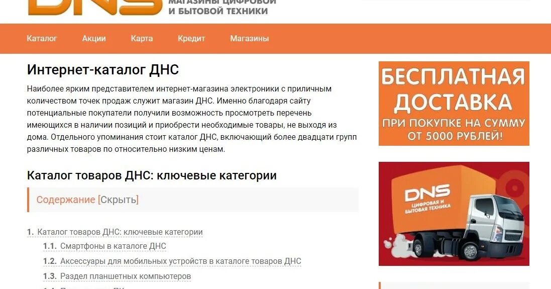 Днс сковородино товары. DNS каталог. DNS интернет магазин каталог товаров. Магазин ДНС каталог товаров.