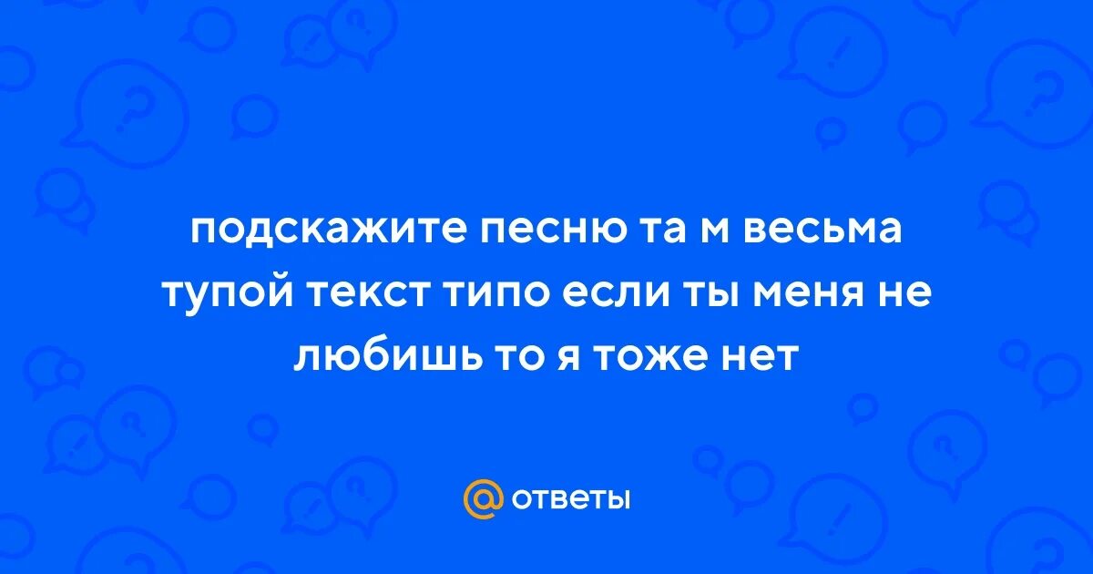 Расскажите подскажите песня