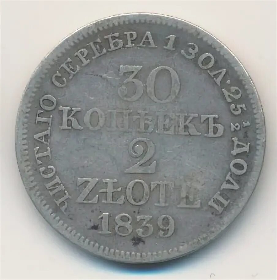 Монета тридцатых годов с рабочим. 1 сильвер грош. 30 злотых. 30 злотых. 30 злотых.