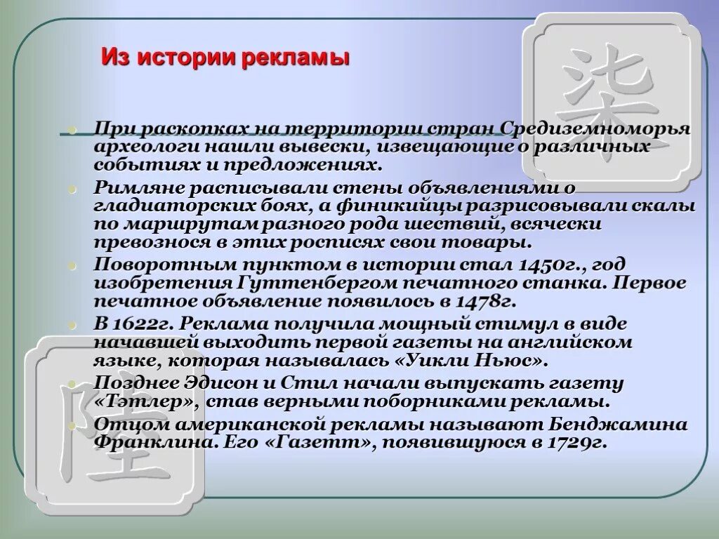 Новейшая история рекламы. История рекламы. История рекламы презентация. Реклама рассказа. История рекламы кратко.