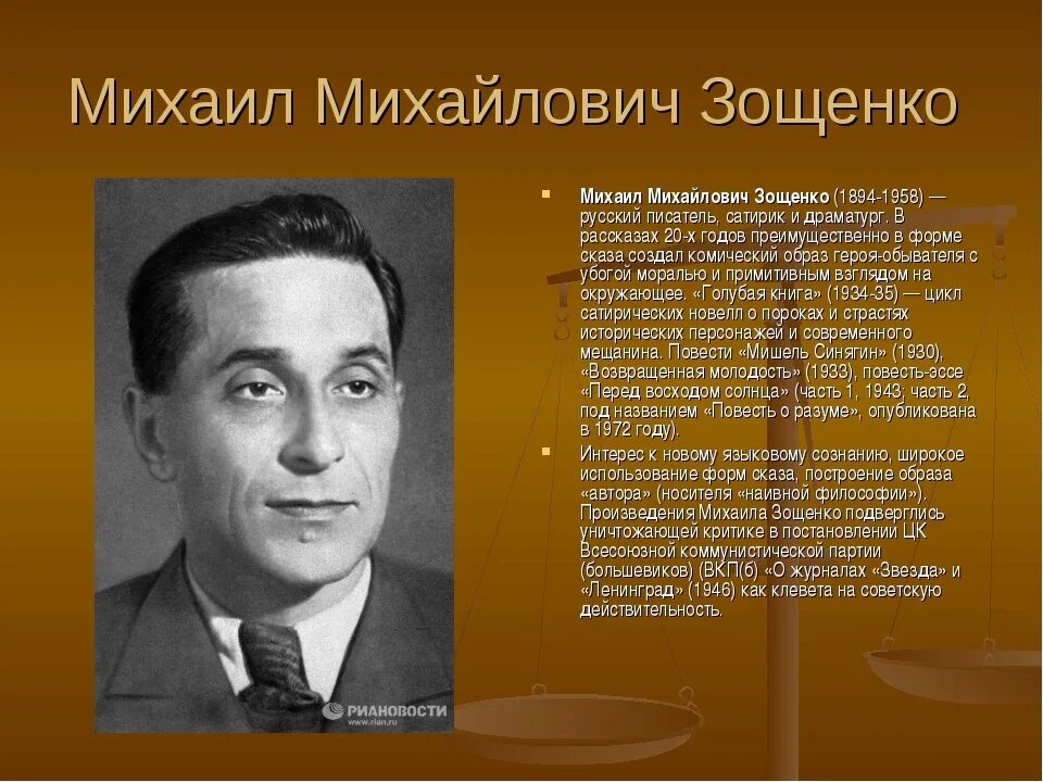 Рассказ о творчестве писателей. Биография Зощенко портрет. Зощенко писатель.