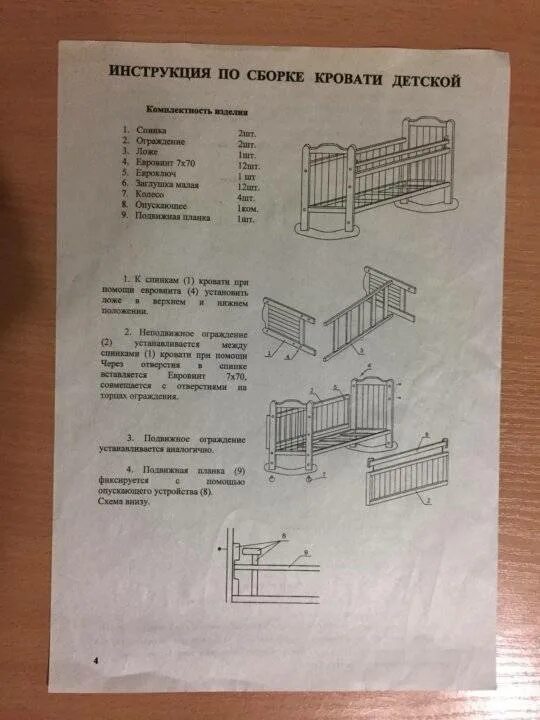 Как собрать деревянную кроватку
