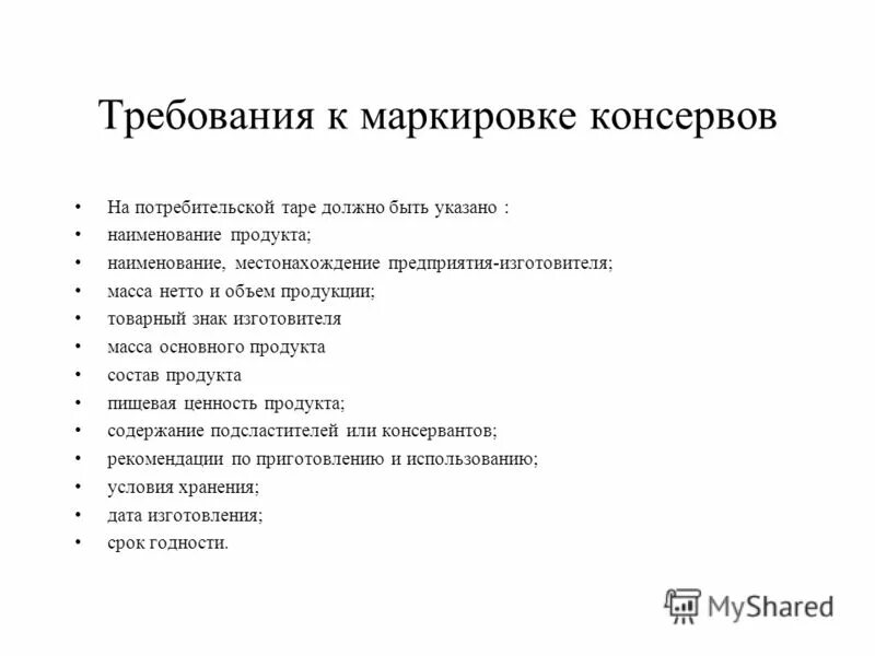 Требования к консервам. Санитарная экспертиза баночных консервов. Требования к качеству мясных консервов. Требования к качеству мяса. Дефекты мясных консервов.