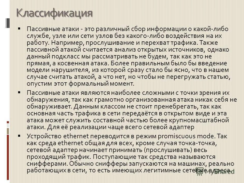 Пассивный сбор информации. Методы исследований наблюдение, эксперимент, моделирование. Пассивный эксперимент. Пассивный сбор информации. Osint.