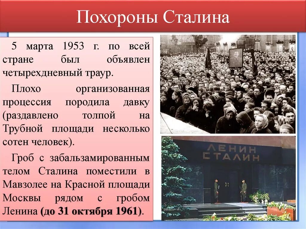 Похороны Сталина 1953. Сталин 1953 похороны. Похрные сталена. Смерть Сталина 1953.