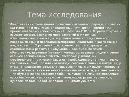 Термин фенология предложил
