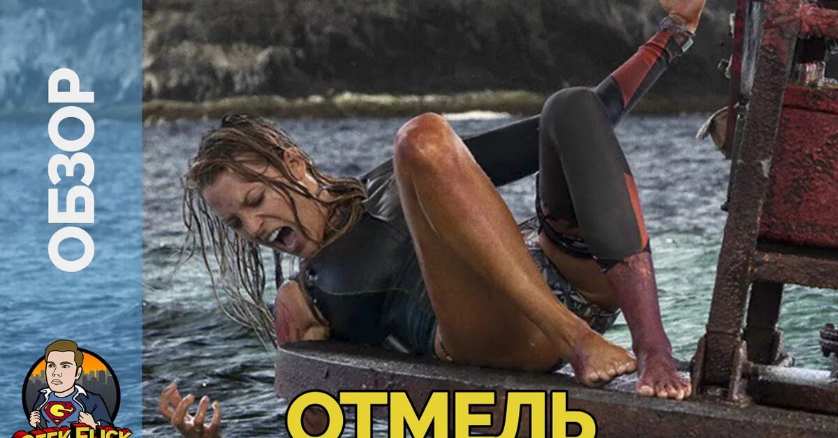 Отмель огни. Отмель. отмель актриса.