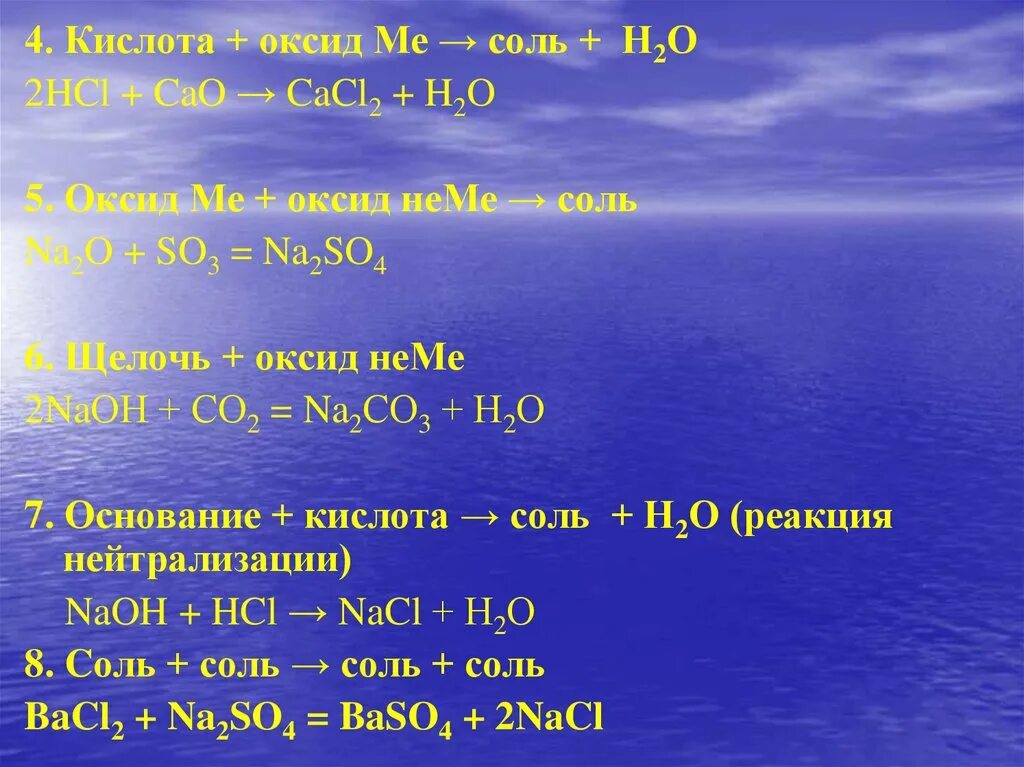 Основный оксид кислота соль водород. Оксиды и основания. Кислая соль и кислота. Кислотный оксид основание соль вода. Получение оксидов кислот оснований и солей.