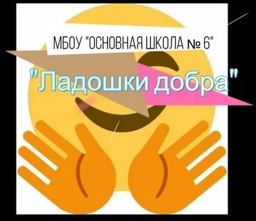 Ладошки добра