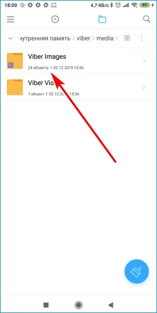 Viber папки. Папки в вайбер. Папка вайбера на андроиде. Найти папку вайбер на телефоне андроид. Сделать папки в вайбере.