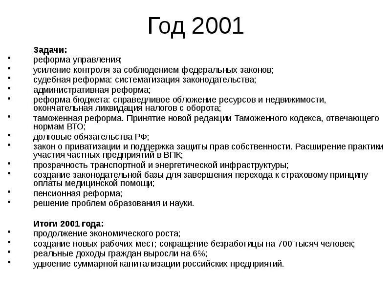 Тест по теме экономическое развитие россии. Судебная реформа 2001-2004. Итоги судебная реформа 2001. Судебная реформа 2001 года итоги. Судебная реформа 2001 года в России.