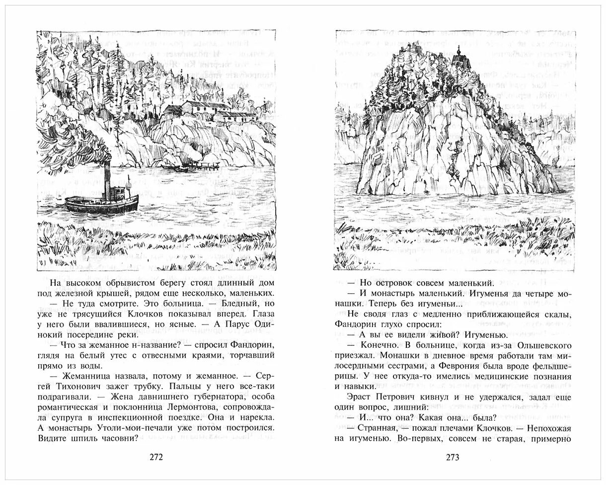 Акунин книга воды. Планета вода иллюстрации. Фандорин Планета вода.