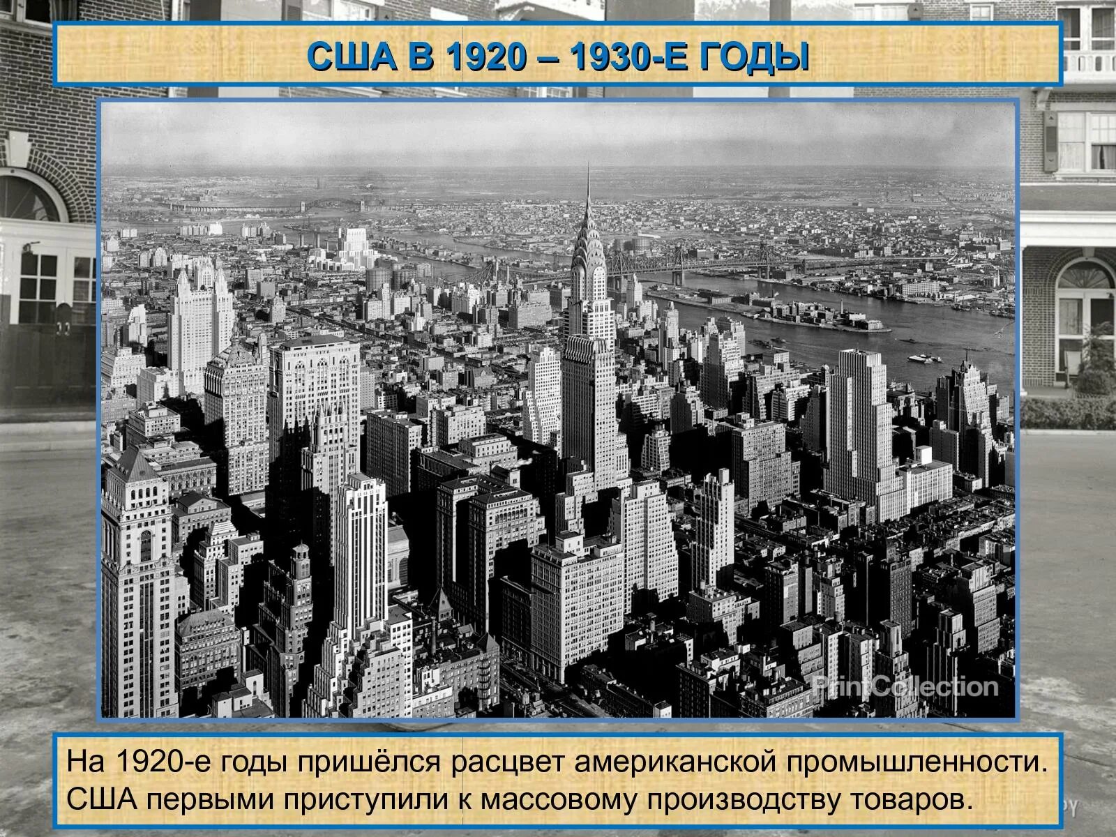 сша 1920-1930. развитие капиталистических стран в 1920-е гг. эпоха просперити в сша 1922-1929 гг. сша 1920 годы презентация. эра «просперити» в америке.