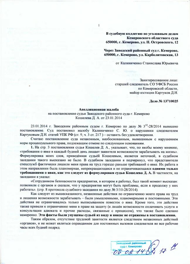 Гпк рф апелляционная жалоба сроки. Апелляционная жалоба в районный суд на решение мирового судьи. Заявление на апелляцию на судебное решение. Обжалование постановления мирового судьи по уголовному делу образец. Апелляционная жалоба судебного решения по гражданскому делу.