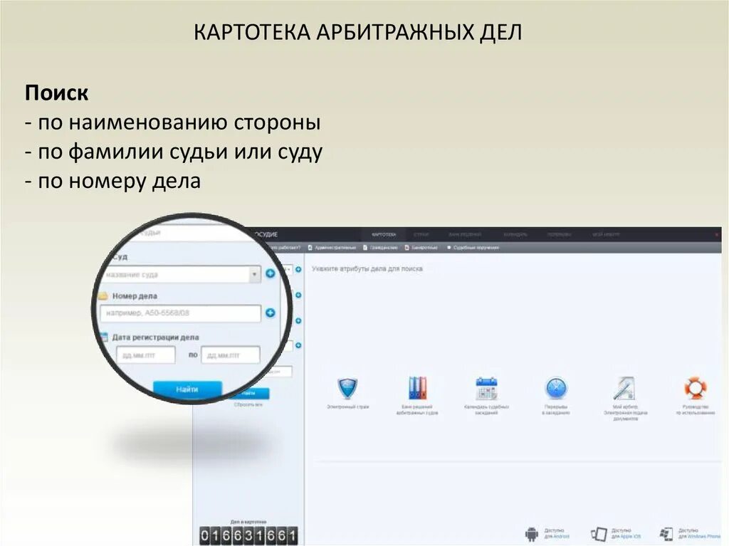 Картотека арбитражных дел. Картотекаарбитражгых дел. Номер арбитражного дела. "Картотека арбитражных дел" Графика. Реестр решений арбитражных судов