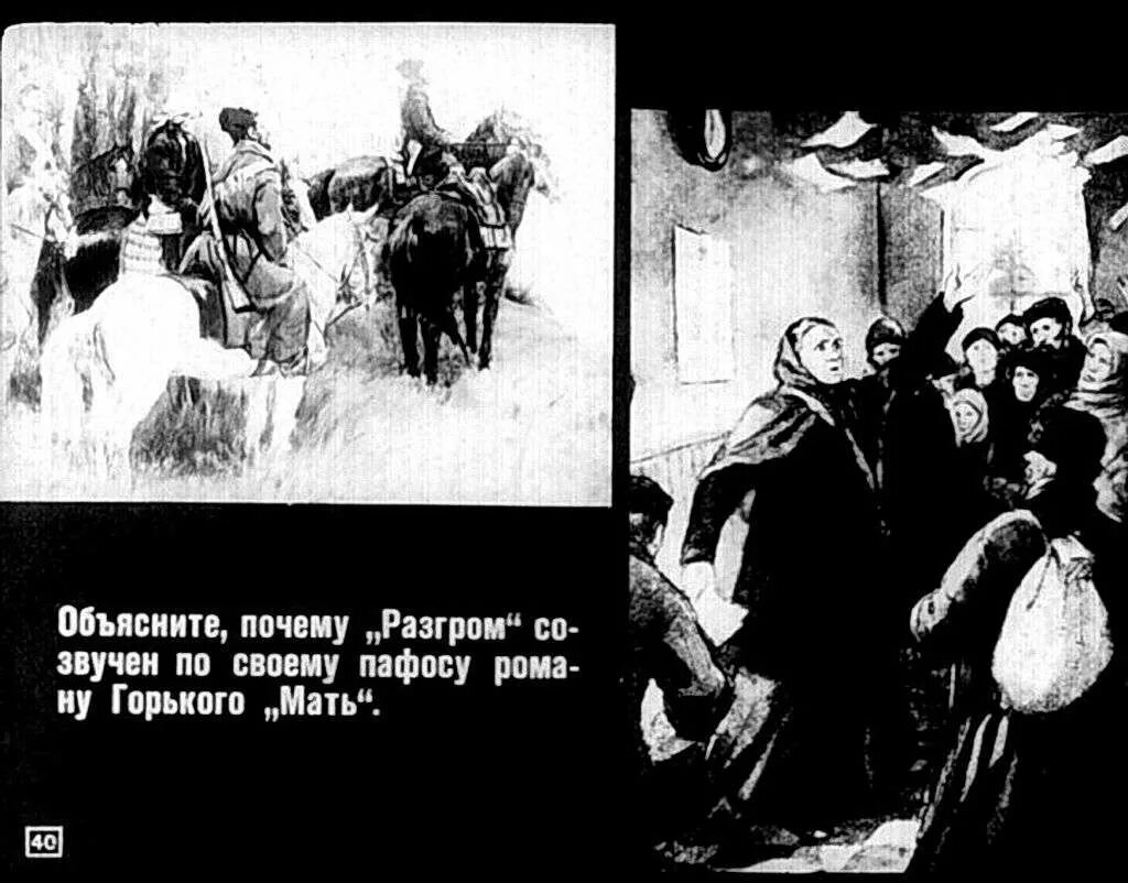 Почему разгром. Почему разгром
