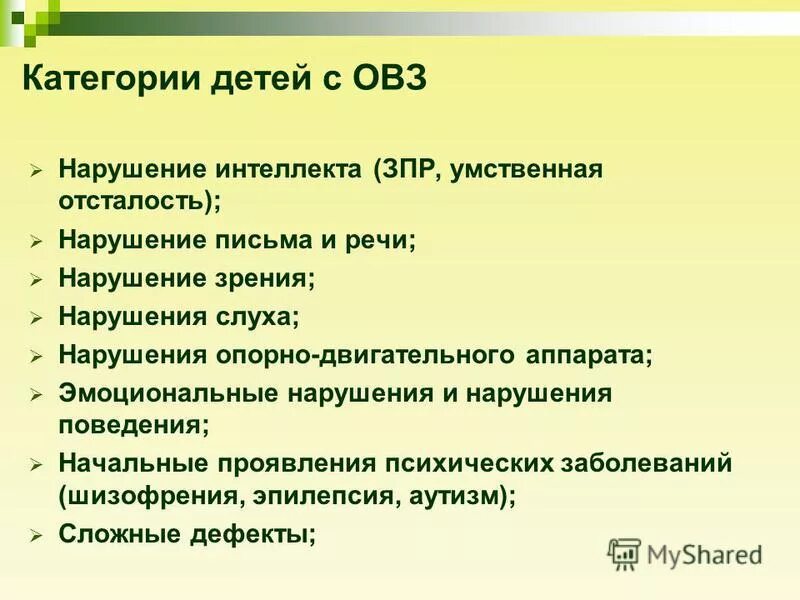 Принципы дошкольной педагогики. Категории детей с нарушением интеллекта. Категории детей с нарушением интеллекта. Классификация расстройств интеллекта. Категории детей с нарушением интеллекта.