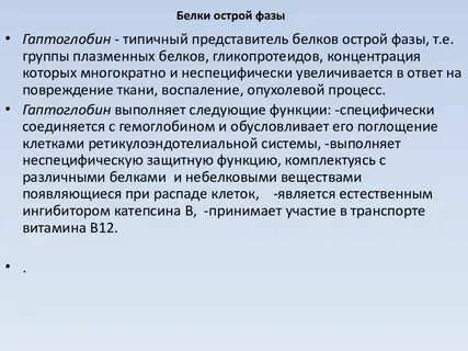 Физиологическая роль гаптоглобина