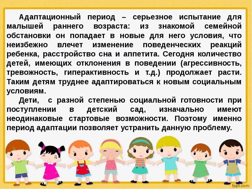 Сколько длится садик. Адаптация детей раннего возраста к детскому. Адаптация детей раннего возраста к детскому саду. Адаптация в раннем возрасте в ДОУ. Адаптация детей к условиям дошкольного образовательного учреждения.