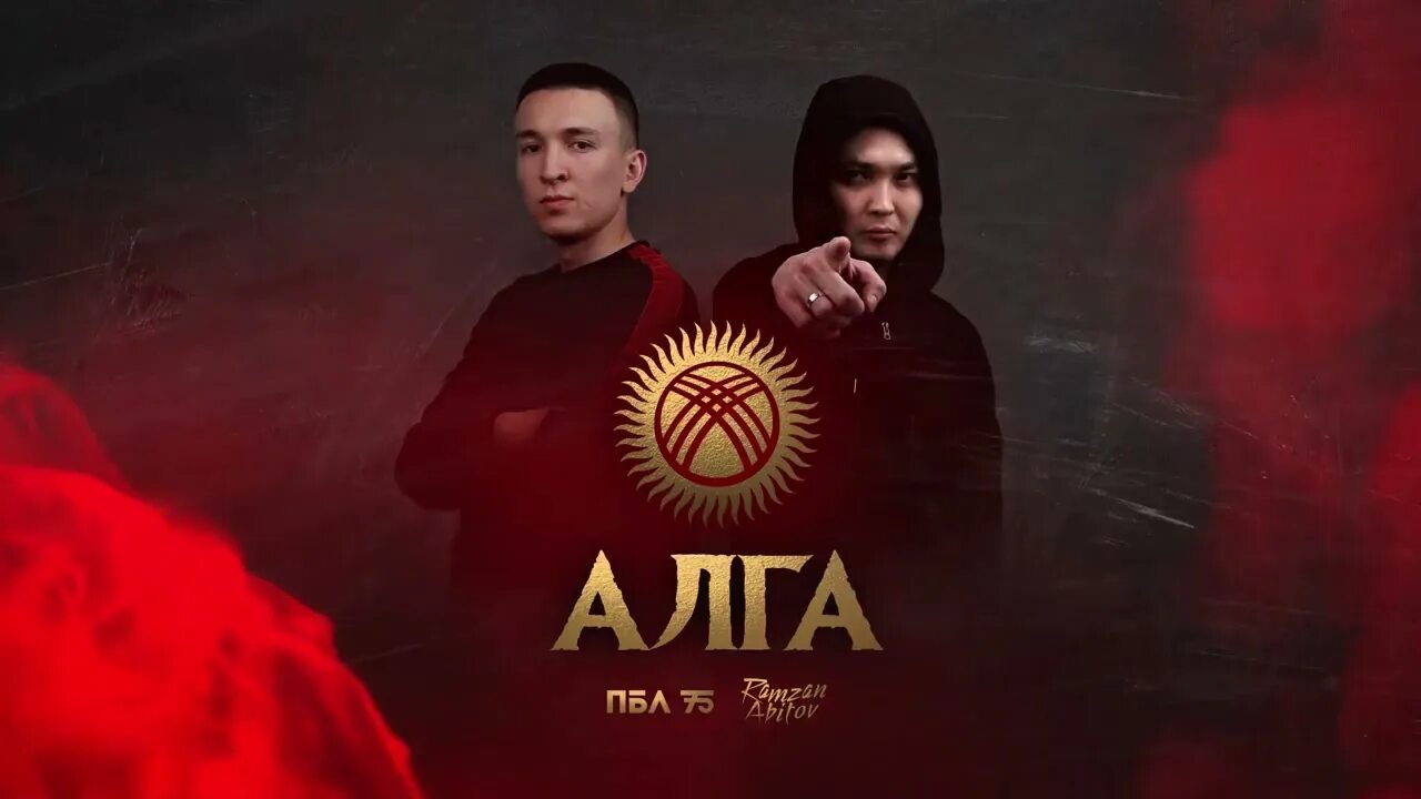 Тек алга. Песня алга. Песня алга. Алга перевод. Король лир нурлан шулаков алга казахстан.