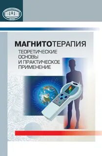 Теоретические и практические основы